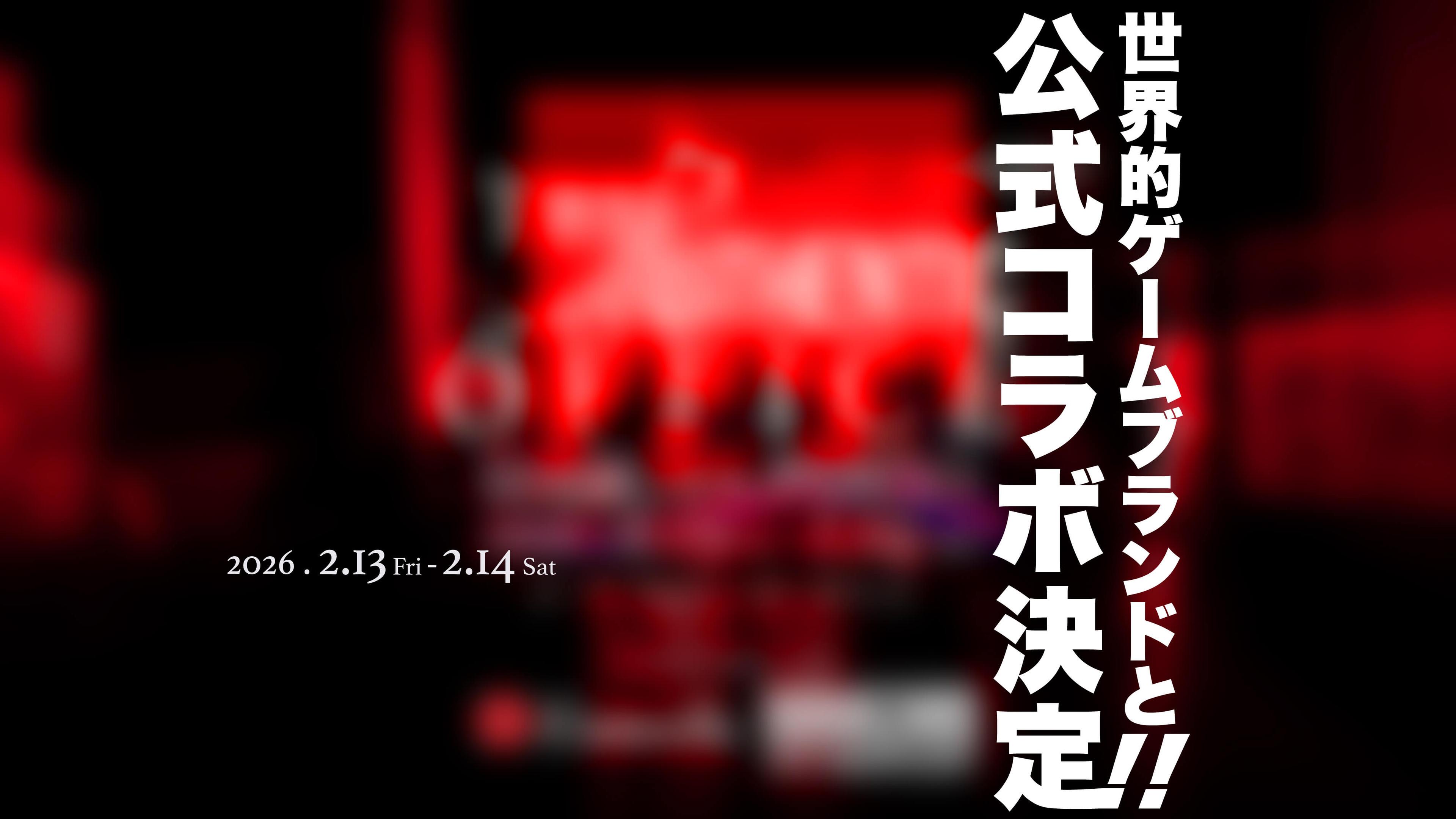 公式コラボ告知ビジュアル（PC）